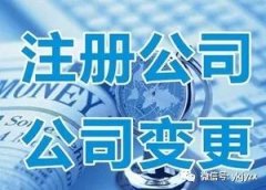 昆明新公司注册办理流程及需要什么资料！