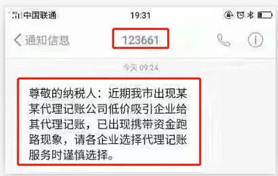 再见！低价代理记账会计